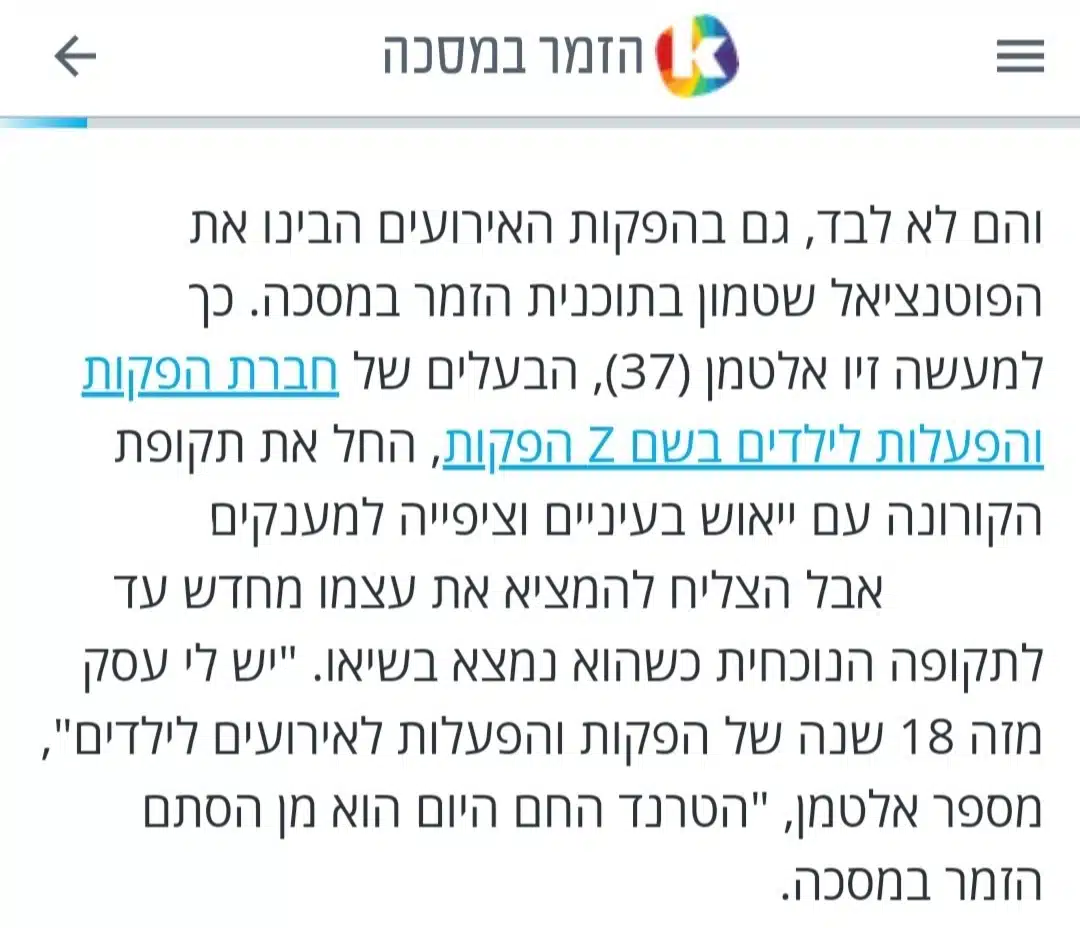 חלק מכתבה בנושא יום הולדת הזמר במסיכה